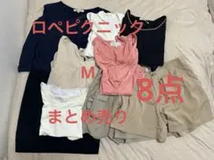 ロペピクニックレディース 38かM おまとめ売り8点