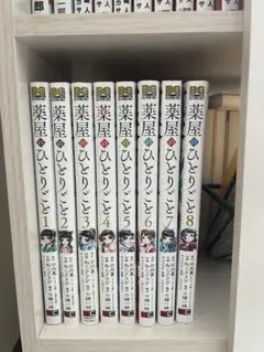 薬屋のひとりごと1巻〜13巻