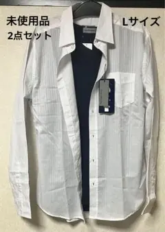 【未使用品】長袖シャツ　黒Tシャツ　2点セット　Lサイズ