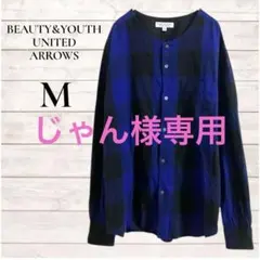 BEAUTY&YOUTH UNITED ARROWS シャツ　青　チェック　上着
