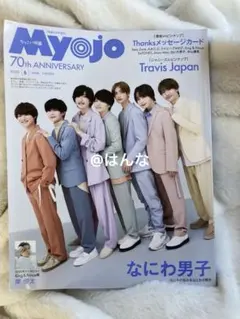 ちっこいMyojo2022年6月号
