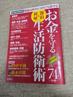 お金を守る生活防衛術