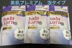 hadakara ハダカラ　美肌プレミアム　泡ボディソープ 詰替 3個のサムネイル