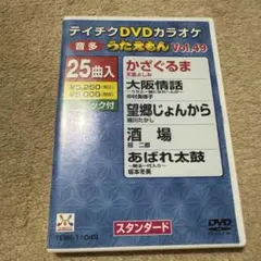 テイチクDVDカラオケうたえもんVol.49
