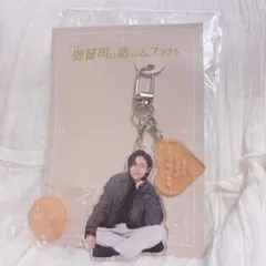 御曹司に恋はムズすぎる 永瀬廉 天堂昴 アクリルキーリングハンガー