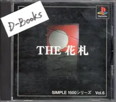 【20％引き対象】THE花札(SIMPLE1500)[PS]