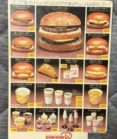 ドムドムバーガー 下敷き ハンバーガー DOMDOM 昭和レトロ 1982年