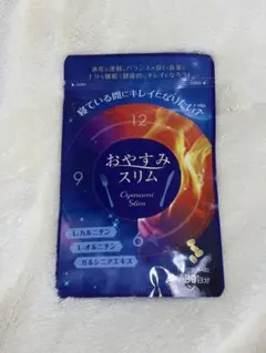 2025年最新】おやすみスリム サプリの人気アイテム - メルカリ