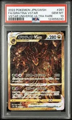 PSA10】ギラティナ VSTARウルトラレア 280HP - メルカリ