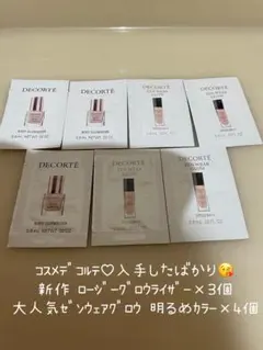 新作　コスメデコルテ ロージーグロウライザー　ゼンウェア　グロウ　サンプル