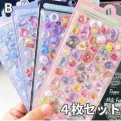 ●【B：4枚セット】ぷっくり 3Dシール 立体 デコ ステッカー 韓国 ボンドロ