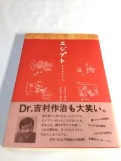 【　エジプトがすきだから。　】　ムラマツエリコ　/　なかがわみどり