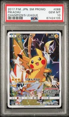 2026年最新】チャンピオンズリーグ ピカチュウ psa10の人気アイテム