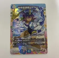 斬隠蒼頭龍バイケン シークレット ドラゴン変身レア 蒼斬しのぶ