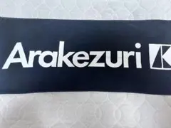 Arakezuri タオル 黒