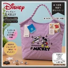 Disney ミッキーマウス 刺繍 トートバッグ パープル D.KELLY新品c