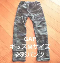 GAP キッズMサイズ 迷彩パンツ