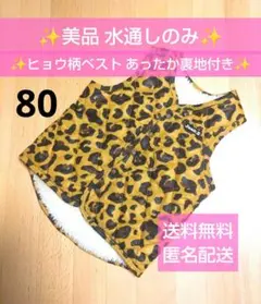 ベスト ヒョウ柄 美品 未使用 キッズ ベビー 80 JUNK STORE