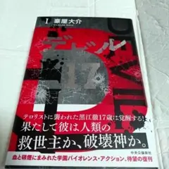マキシマムザホルモン 予襲復讐 全曲トレーラーDVD - メルカリ
