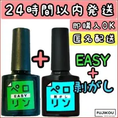 セット【ペロリン イージー Easy】ピールオフ ベースジェル　ネイル工房★tのサムネイル