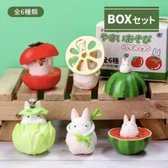 となりのトトロ　やさいあそびコレクション ボックスセット　6個入り　新品未開封