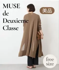 美品 MUSE de Deuxieme Classe ロングカーデ