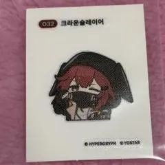 新品　アークナイツ　ティブティブシール　クラウンレイ　韓国　gs25