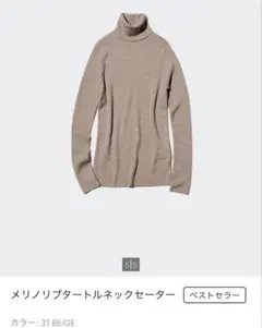 UNIQLO メリノリブタートルネックセーター 　L　ベージュ