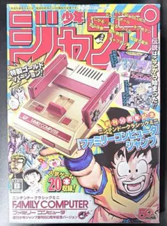 ニンテンドークラシックミニ　ジャンプ創刊50周年記念バージョン