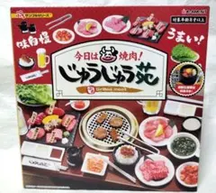 リーメント ぷちサンプル「じゅうじゅう苑」焼肉屋のミニチュアセット 
