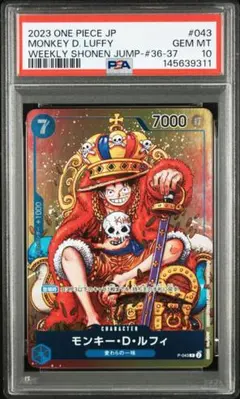 モンキー・D・ルフィ：週刊少年ジャンプ付録　psa10