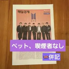 【現地配布】BTS「アリラン」復活カムバック公演 韓国号外　ラスト1枚