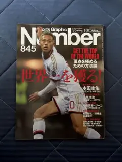 Sports Graphic Number 672 ナンバー 雑誌 - メルカリ