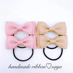 キッズリボンヘアゴム4個セット　ピンク　ベージュ