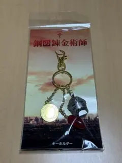 2026年最新】鋼の錬金術師 フィギュアキーホルダーの人気アイテム