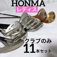 HONMA ホンマ レディース ゴルフ クラブ 11本セットのサムネイル