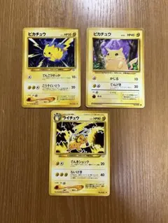 ポケモンカード　旧裏　ピカチュウ　ライチュウ