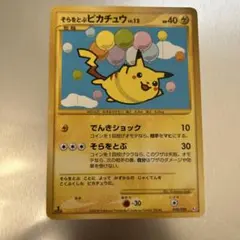 そらをとぶピカチュウ ☆ Pt2 時の果ての絆 090/090 - メルカリ