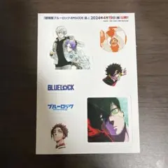 ブルーロック ステッカー特典 シール 凪誠士郎 御影玲王 蜂楽廻 糸師凛 糸師冴
