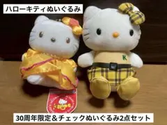 2026年最新】ハローキティ 30周年 ぬいぐるみの人気アイテム - メルカリ