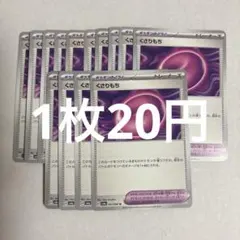 ポケモンカード くさりもち