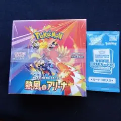 熱風のアリーナ【プロモ、シュリンク付き】