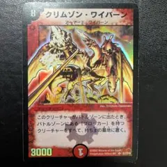 クリムゾン・ワイバーン デュエル・マスターズ デュエマ DM - メルカリ