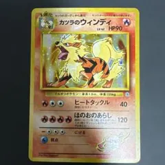 【高騰中】旧裏 ウインディ やさしい カツラ ジムリーダー ホロ 希少 2026年最新】カツラのウインディの人気アイテム - メルカリ