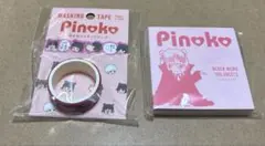 ピノコ 抜き型マスキングテープ＆ブロックメモセット