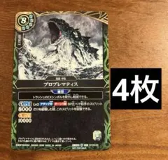 プロプレマティス　4枚　プロモ　バトスピ