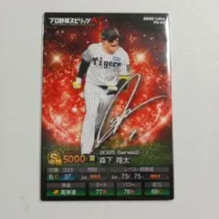 【未使用】プロ野球スピリッツA 　森下翔太