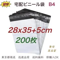 宅配ビニール袋 28x35+5cm B4梱包袋 テープ付き 袋180枚