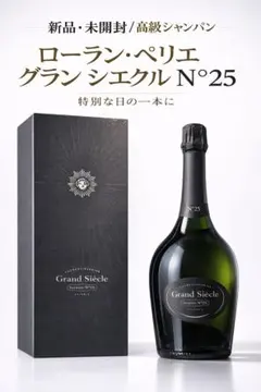 ローランペリエ グランシエクル NO.25 2本セット - メルカリ