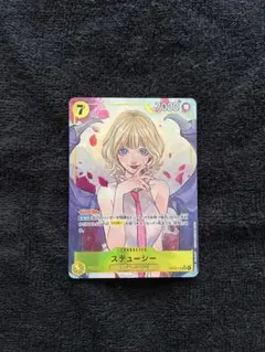 ワンピースカード受け継がれる意志 ステューシーSRパラレル